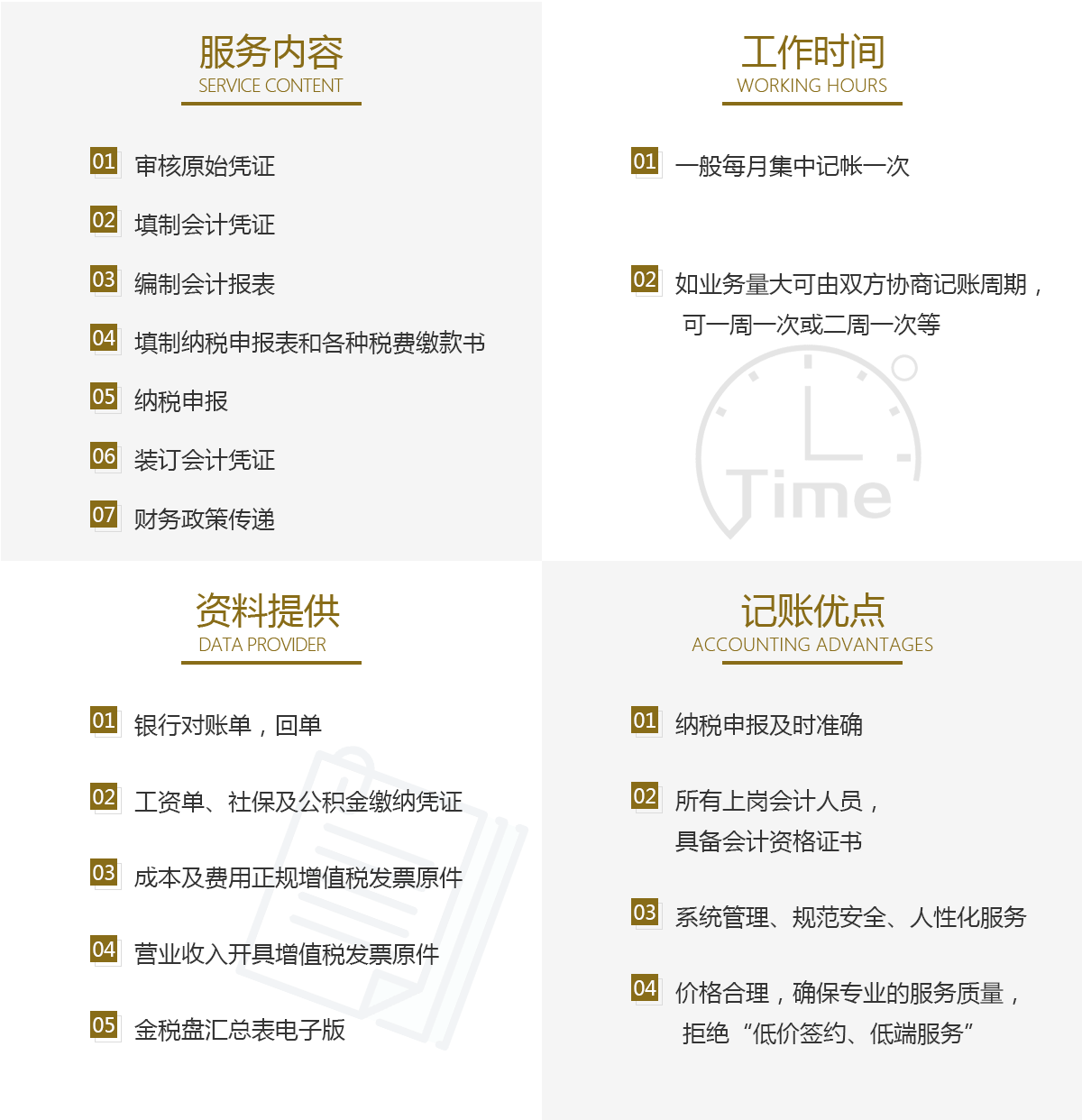代理記賬.png